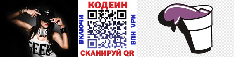 Кодеин Purple Drank Курлово